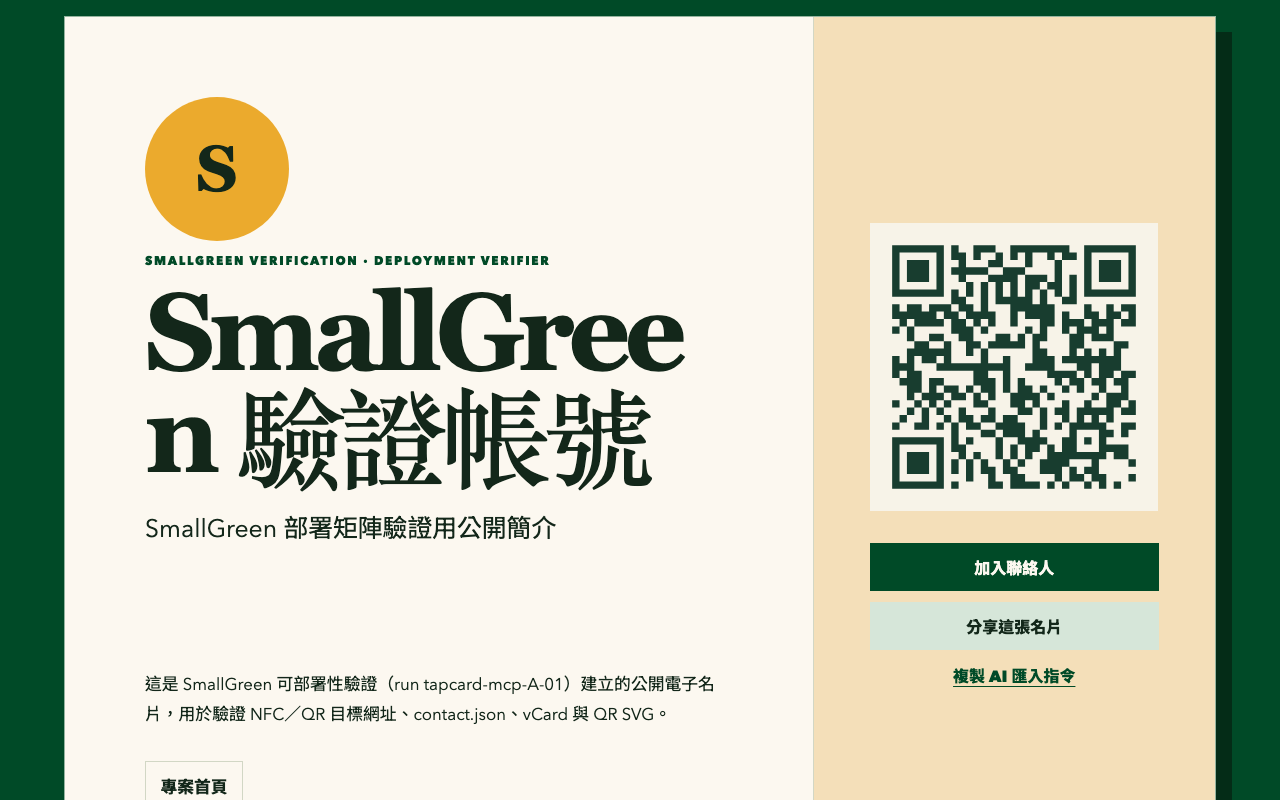 TapCard MCP verified service screenshot